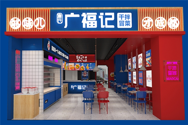 【广福记冒菜】
