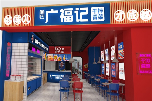 【广福记冒菜】