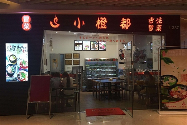 【小橙都古法冒菜】