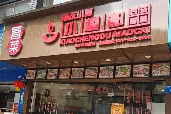 【小橙都古法冒菜】