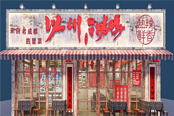 【以川冒菜冒烤鸭】