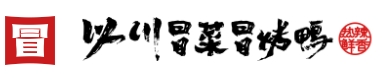 以川冒菜冒烤鸭