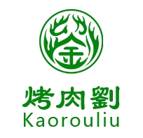 烤肉刘老北京炙子烤肉