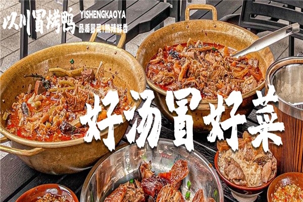 【以川冒菜冒烤鸭】
