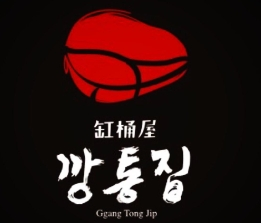 缸桶屋韩国烤肉