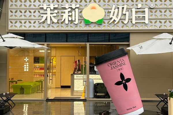 【茉莉奶白】