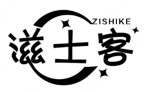 滋士客汉堡