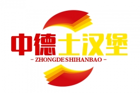 中德士汉堡