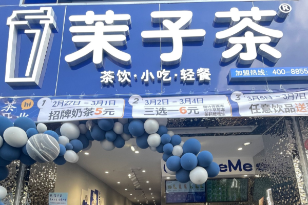 【茉子茶】