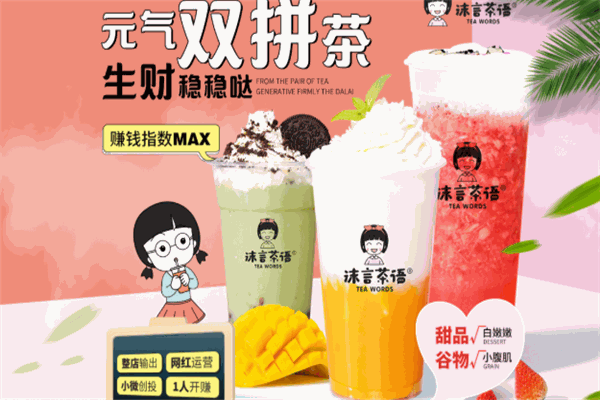 【沫言茶语】