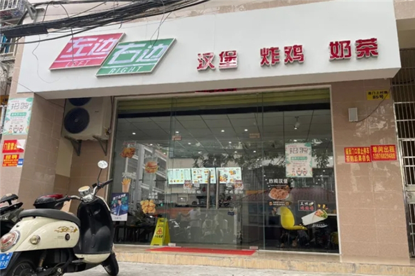 【左边右边汉堡】