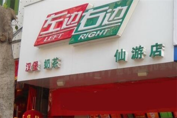 【左边右边汉堡】