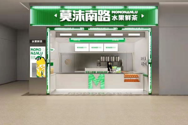 【莫沫南路奶茶】