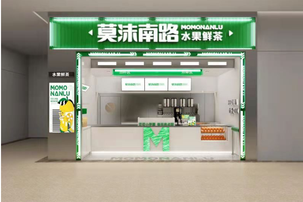 【莫沫南路】