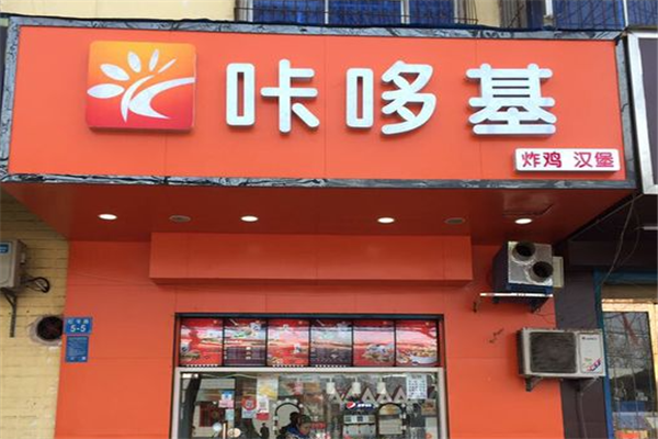 咔哆基汉堡