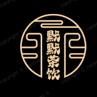 默默茶饮