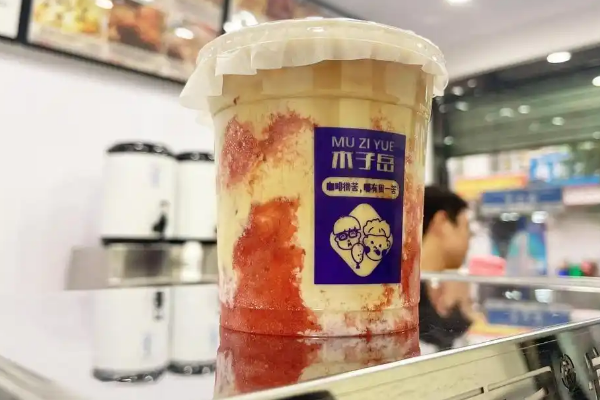 【木子岳奶茶】