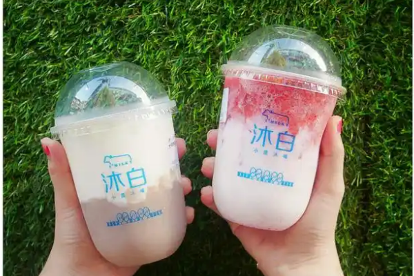 【沐白奶茶】