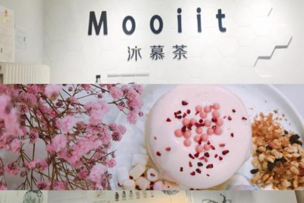 【沐慕茶】