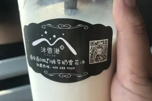 【沐雪港】