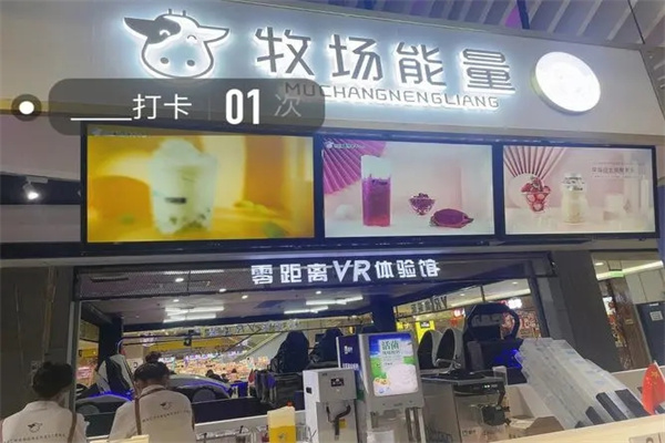 【牧场能量奶茶】