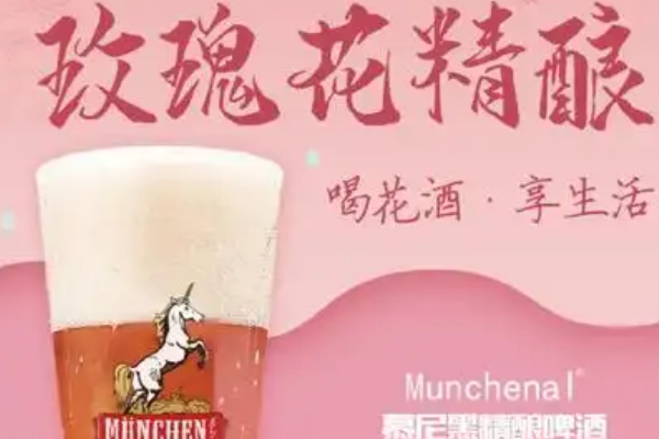 慕尼黑精酿啤酒