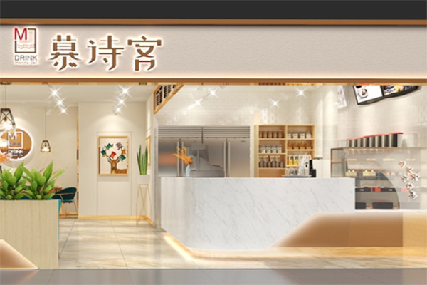 慕诗客奶茶