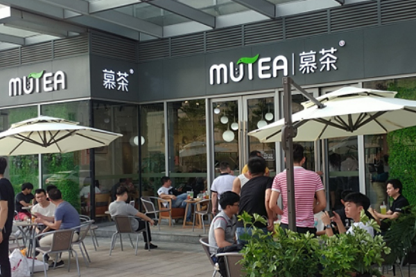 【慕茶】