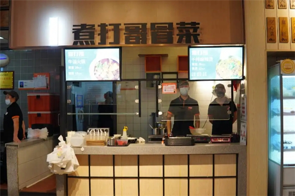 煮打哥冒菜