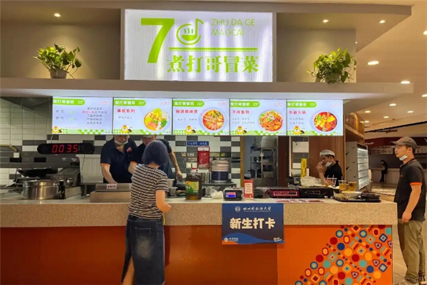 煮打哥冒菜