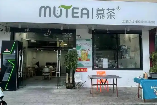 【慕茶】