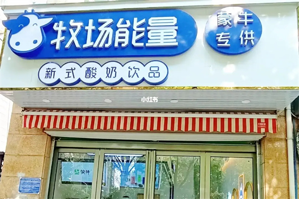 【牧场能量奶茶】