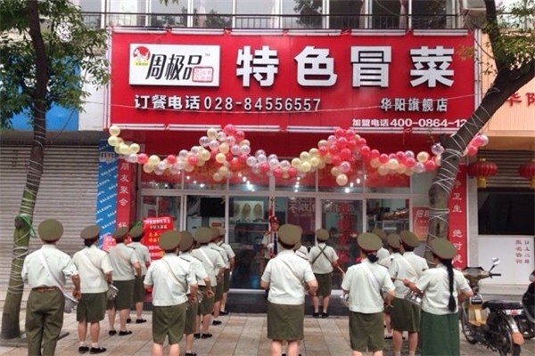 周极品特色冒菜