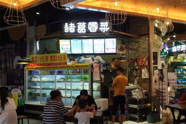 【诸葛冒菜】