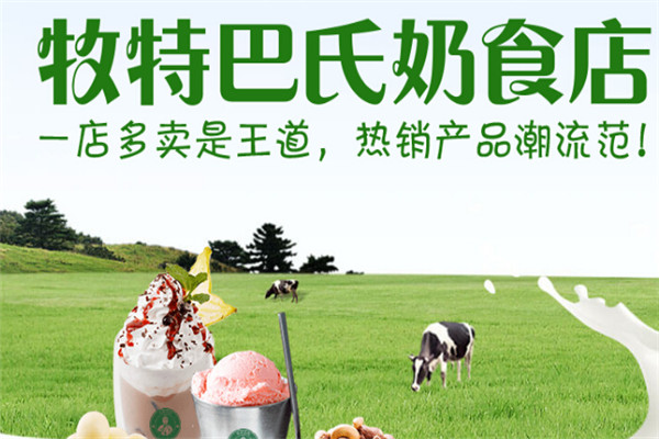 【牧特巴氏奶食店】