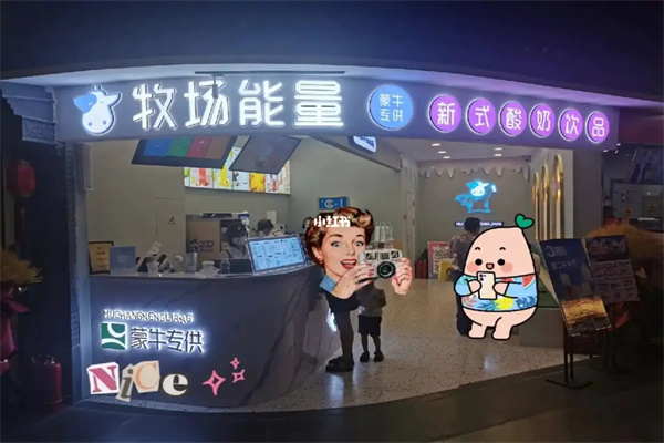 【牧场能量奶茶】