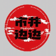 市井边边火锅冒菜