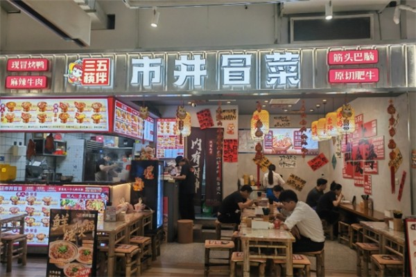 三五筷伴市井冒菜