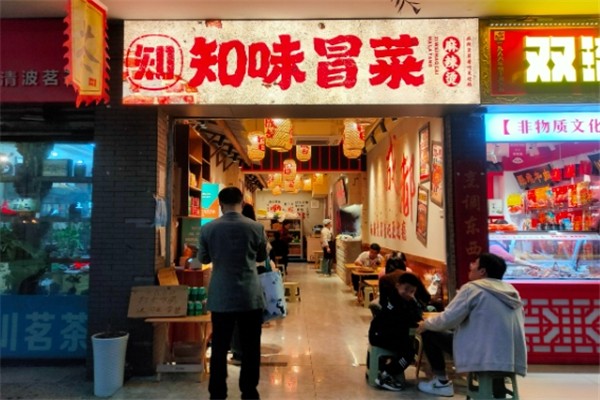 知味冒菜