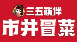 三五筷伴市井冒菜