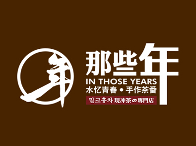 那些年奶茶