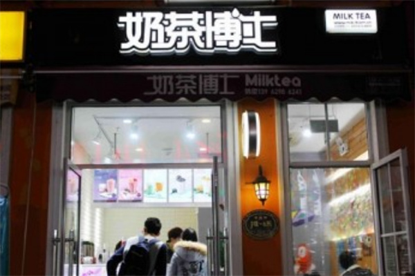 【奶茶博士】