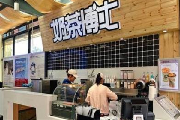 【奶茶博士】