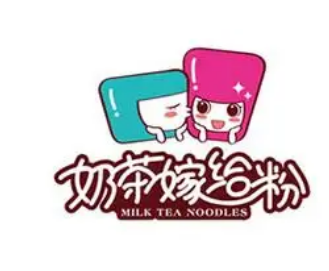 奶茶嫁给粉