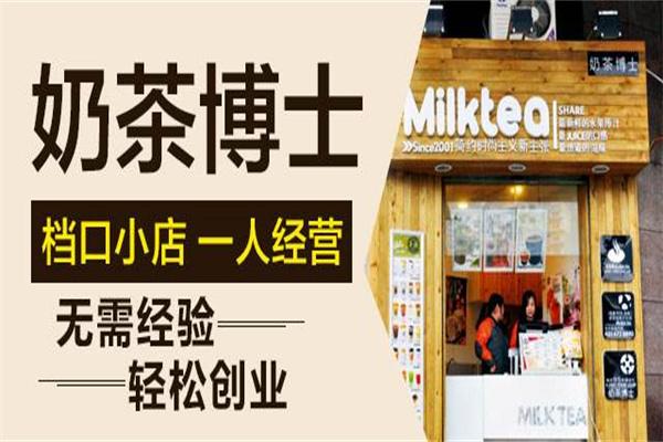 【奶茶博士奶茶】