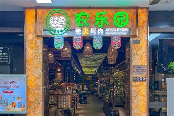 【绿色农乐园炭火烤肉】