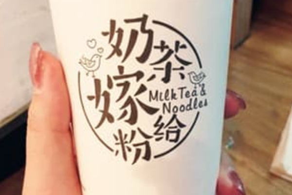 【奶茶嫁给粉】