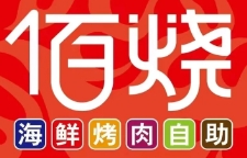 佰烧海鲜烤肉火锅自助