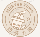 奶茶小镇
