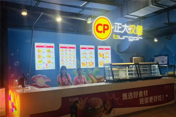 正大汉堡